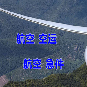 吕梁空运代理快递-选东方航空和上海航空